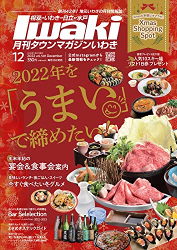 タウンマガジンいわき 2022年12月号 (2022-11-25) [雑誌]