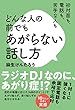 セール中のKindle本22：初対面も、電話も、苦手な人も どんな人の前でもあがらない話し方