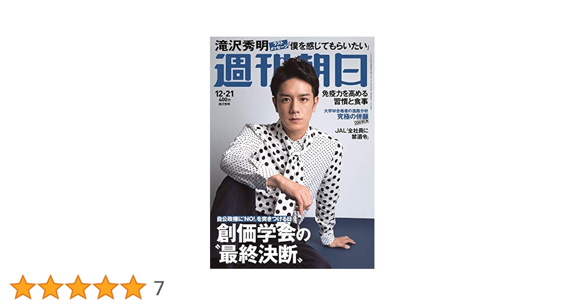 表紙→滝沢秀明   朝日新聞社出版フリーペーパー(冊子) 表紙→滝沢秀明 朝日新聞社出版フリーペーパー(冊子)