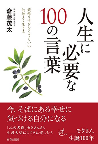 無料電子書籍 おすすめ 人生に必要な100の言葉 バイ