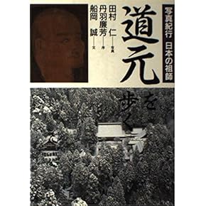 曹洞宗禅語録全書 : 訓註 中世篇 第1巻 Amazon.co.jp: 曹洞宗 - 禅: 本