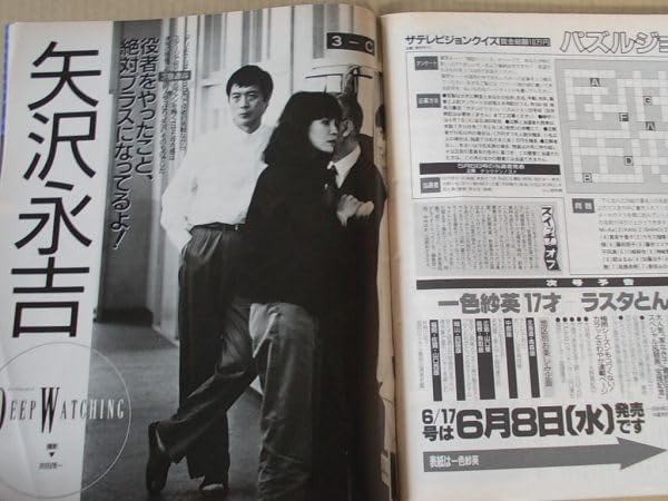 Amazon.co.jp: L4308 ザ・テレビジョン 1994年6/10 表紙/安達