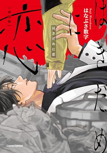 Amazon.co.jp: はなぶさ数字: 本、バイオグラフィー、最新アップデート