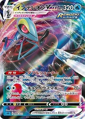Amazon Co Jp ポケモンカードゲーム Pk Sgi 006 インテレオンvmax ホビー Amazon Co Jp ポケモンカードゲーム Pk Sgi 006 インテレオンvmax ホビー