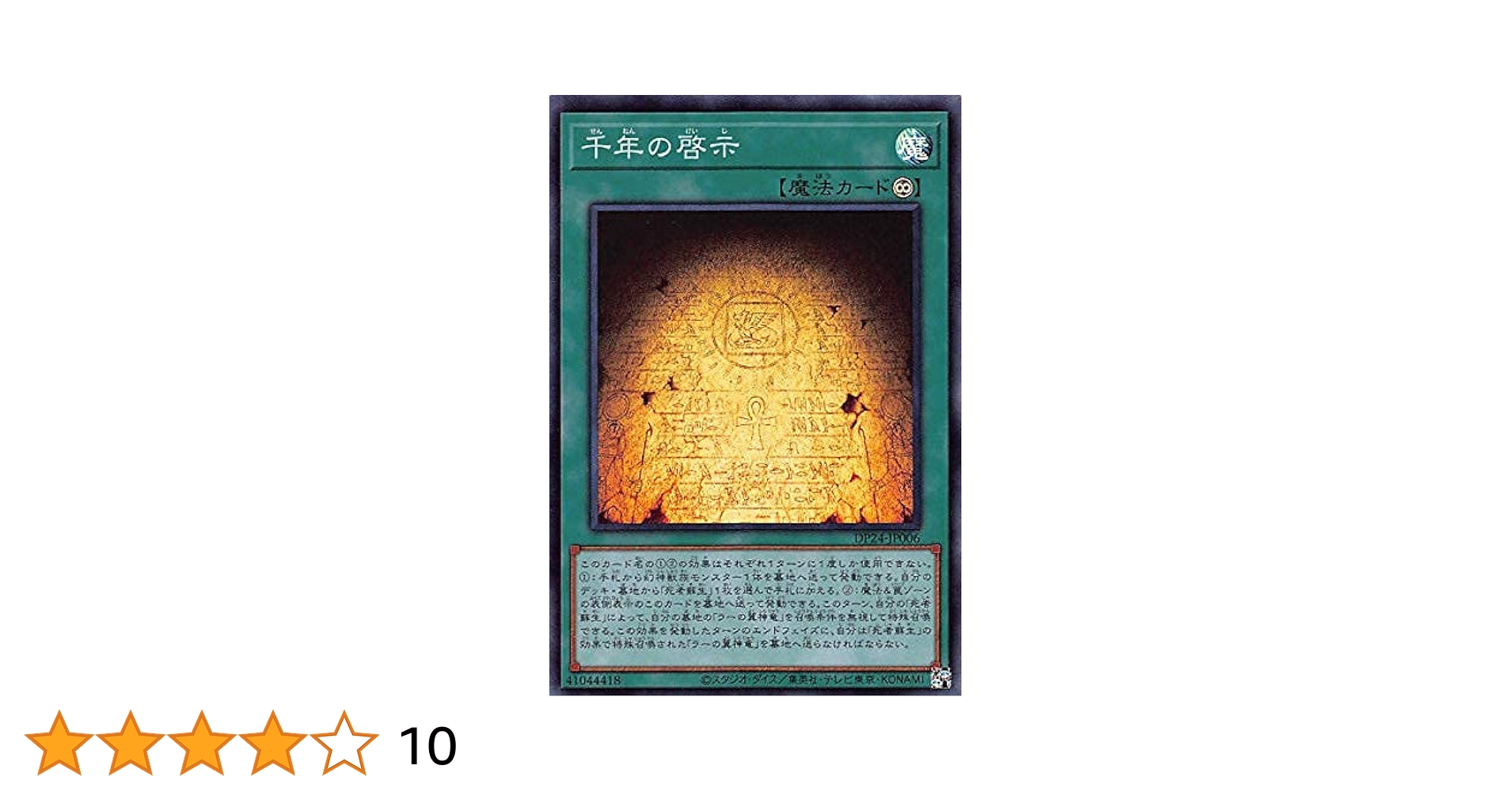 遊戯王 アジア版 千年原人 スーパーレア 未開封パック 【招待状