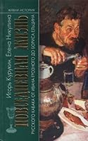 Povsednevnaya zhizn russkogo kabaka ot Ivana Groznogo do Borisa Eltsina 5235029704 Book Cover