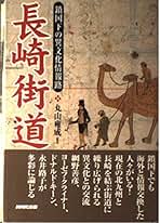 前近代日本の交通と社会　丸山 雍成 前近代日本の交通と社会 (1) (日本交通史への道 1) | 丸山 雍成