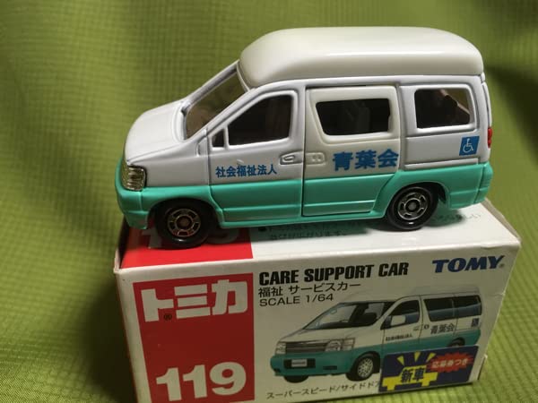 【10台セット】トミカ　赤箱　福祉サービスカー　他 働く車 Amazon | トミカ 青 119 エルグランド 福祉サービスカー | ミニカー