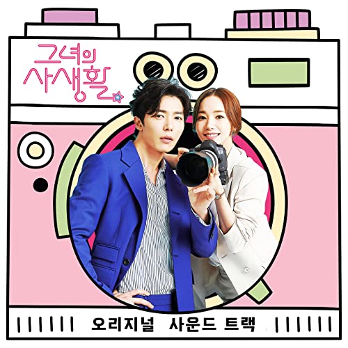Her Private Life (Original Television Soundtrack) Choi In