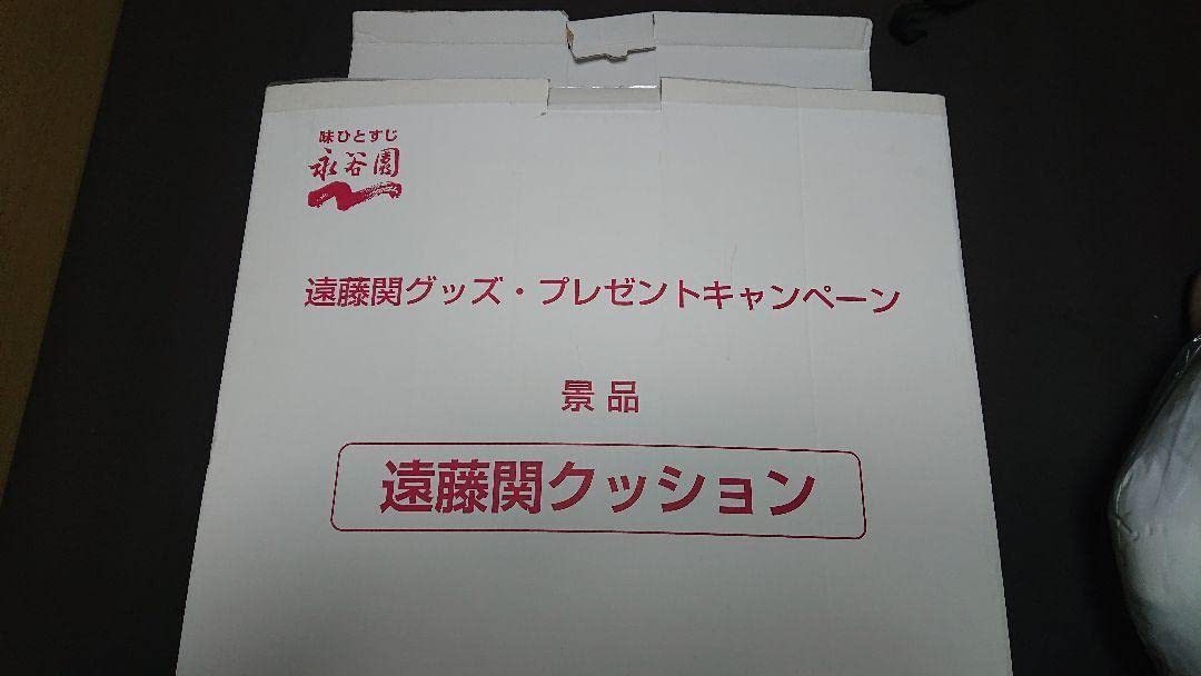 Amazon.co.jp: 永谷園 大相撲 遠藤関クッション : おもちゃ