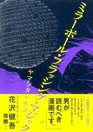 くいもの処 明楽 (マーブルコミックス) | ヤマシタ トモコ |本