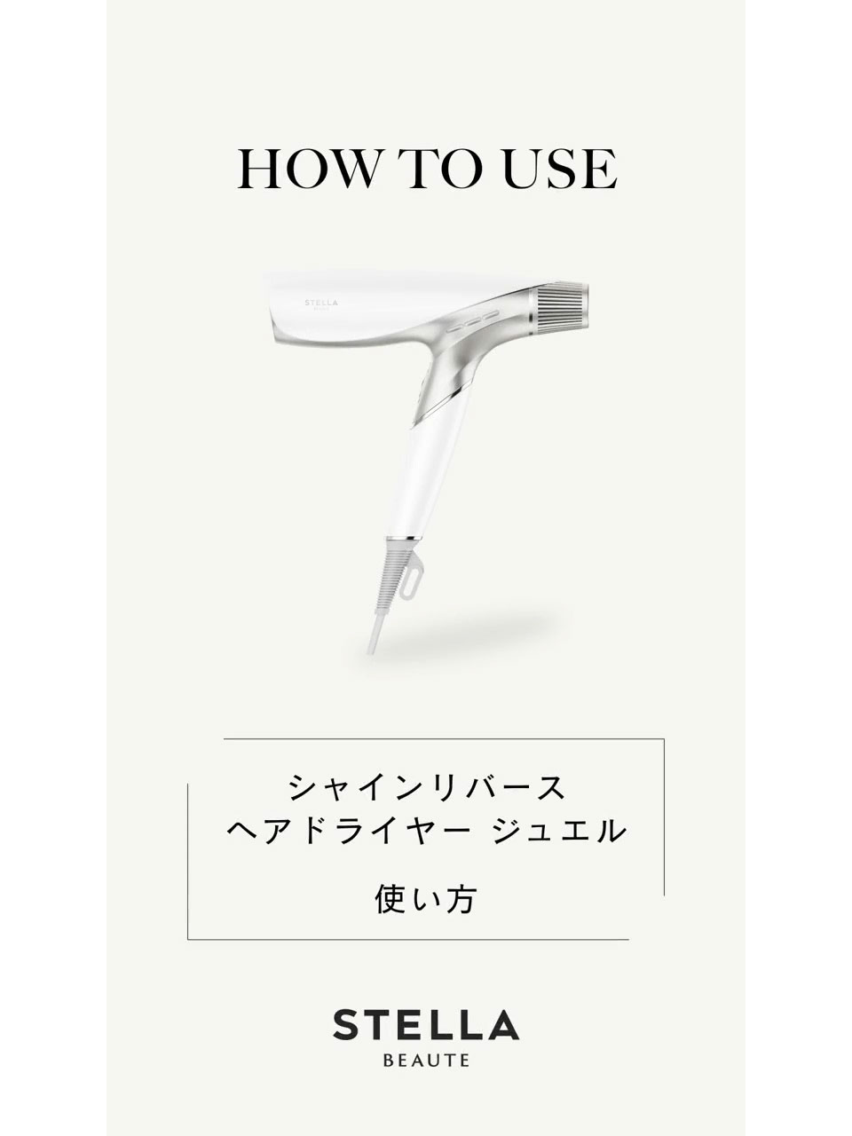 Amazon | 【公式ストア限定】STELLA BEAUTE ステラボーテ シャイン