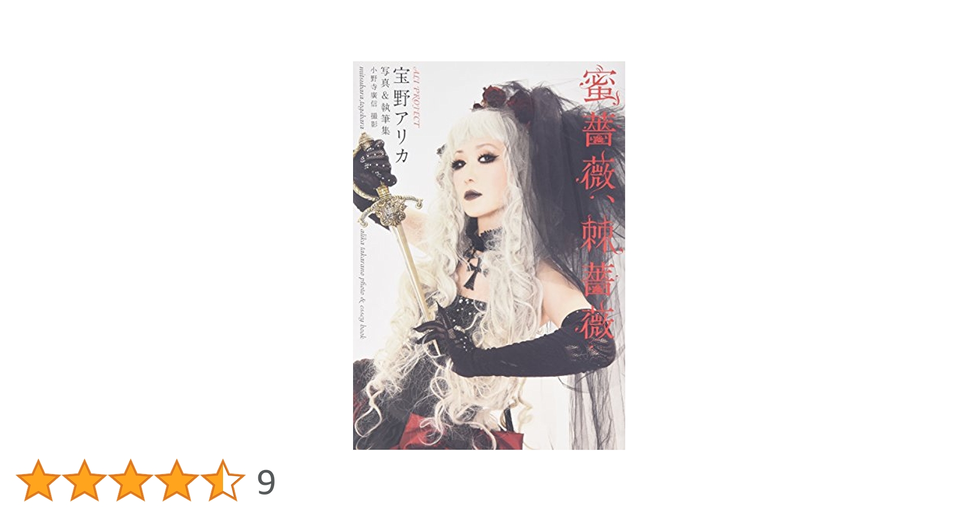 本日最終＊限定価格出品⭐︎ALI PROJECT 特典セット⭐︎ LUNATIC FES 2025 ～NOBLE FLOWERS～ Blu-ray発売記念フェア