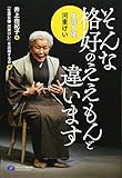 そんな格好のええもんと違います: 生涯女優河東けい
