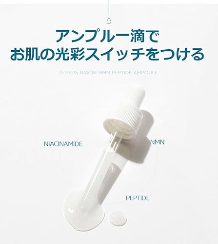 wellderma G-PLUS ナイアシンアミド NMN ペプチド アンプル美容液 の商品画像 6