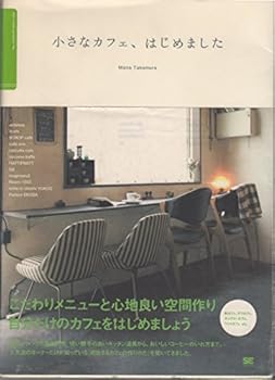 Tankobon Softcover Chiisana kafe hajimemashita : Ninkiten no oÌ„naÌ„ ni oshietemorau kodawari kafe no tsukurikata [Japanese] Book