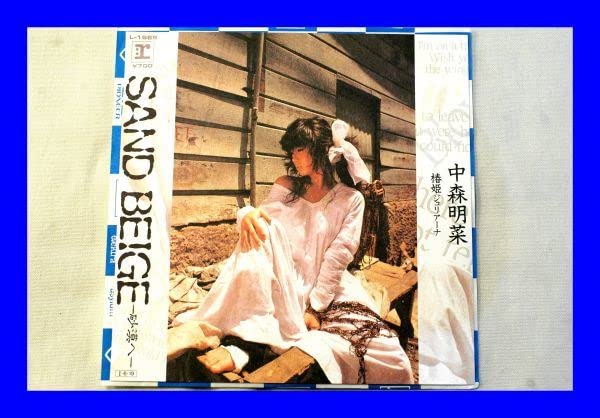 Amazon.co.jp: EP レコード 中森明菜 SAND BEIGE -砂漠へ- 椿姫