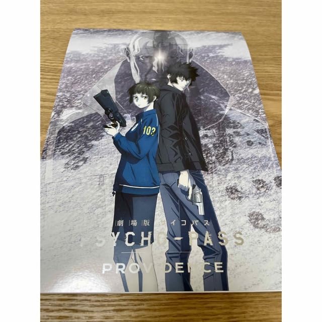 PSYCHO-PASS PROVIDENCE パンフレット Amazon.co.jp: 劇場版PSYCHO-PASS PROVIDENCE パンフレット : ホビー