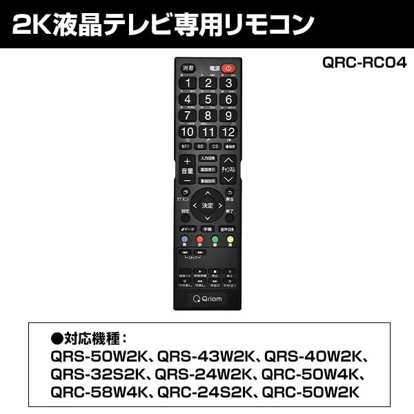 ★初期化済★Qriom 43インチ液晶テレビ QRS-43W2K️ リモコン付き Amazon | ALLIMITY QRC-RC04 QRS-RC01 (代用) fit for 山善