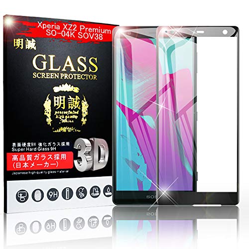 【2枚セット】明誠 Xperia XZ2 Premium 3D全面保護ガラスフィルム Xperia XZ2 Premium SO-04K SOV38 曲面 強化ガラス保護フィルム SO-04K 剛柔ガラスフィルム SOV38 ソフトフレーム 【硬度9H】0.2ｍｍ超薄 飛散防止/指紋防止/3Dガラスフィルム【日本製旭硝子素材】高感度 完全な表面保護 耐衝撃（クロムブラック）のサムネイル