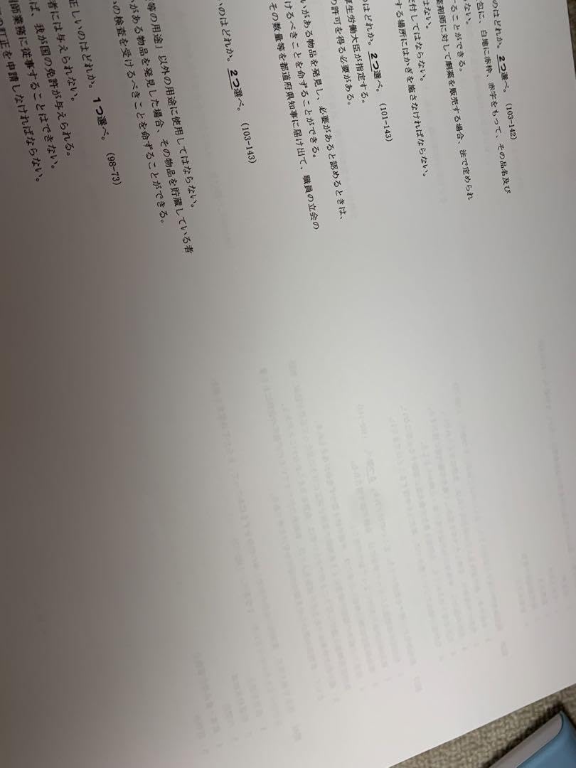 評言社 薬剤師国家試験問題解答・解説 98〜106回 9冊セット booksdream-store2_xd25-009