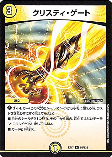 Amazon.co.jp: デュエルマスターズ クリスティ・ゲート(レア) 20