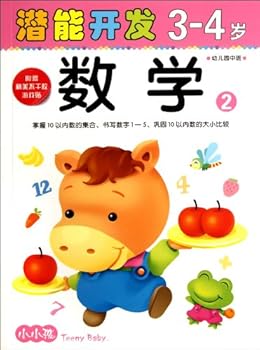 Age 3-4 Math 2 Potential Development Grade 3 in Kinder-garden (Chinese Edition)