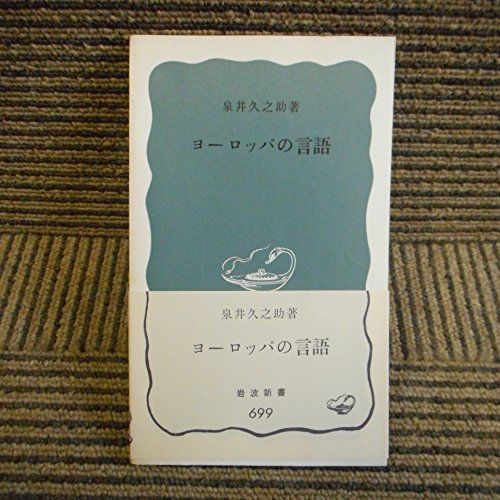 南魚星／古典と現代 泉井久之助名文選/ゆまに書房/泉井久之助（単行本） Amazon.co.jp: 泉井 久之助: books, biography, latest update