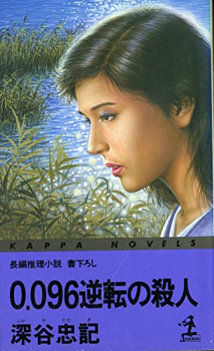 Amazon.co.jp: 深谷 忠記: 本、バイオグラフィー、最新アップデート