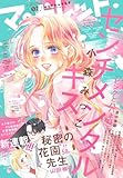 マーガレット 2024年7号