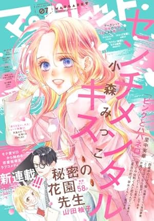 Amazon.co.jp: マーガレット 2023年13号 eBook : マーガレット