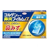 【第2類医薬品】コルゲンコーワ鼻炎フィルムα 18枚