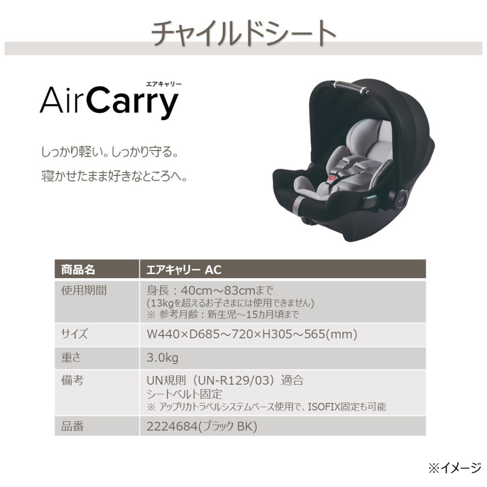 Amazon | Aprica(アップリカ) チャイルドシート エアキャリーAC
