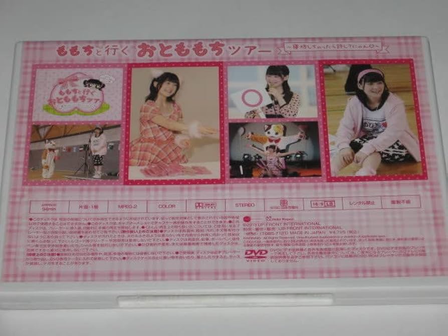 Amazon.co.jp: DVD ももちと行くおとももちツアー 寝坊しちゃったら