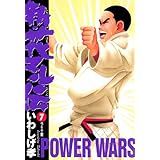 新・花マル伝（７） (ヤングサンデーコミックス)