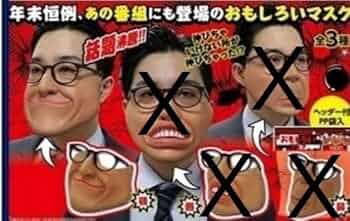 3種セット ガキ使 笑ってはいけない パロディ おもしろい マスク ダウンタウン 51wxnqbStQL._AC_UF350,