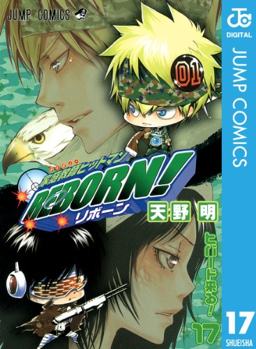無料電子書籍 pdf 家庭教師ヒットマンREBORN! モノクロ版 17 (ジャンプコミックスDIGITAL) バイ