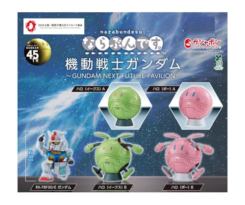ならぶんです。 機動戦士ガン.ダム GUN.DAM NEXT FUTURE PAVILION [全5種セット(フルコンプ)]【カプセル未開封】ガチャガチャ カプセルトイ