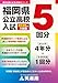 解説動画＆予想問題付き 福岡県公立高校入試過去問題集 2026年度版