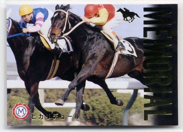 Amazon.co.jp: ヒカリデュール M4 メモリアルカード サラブレッド