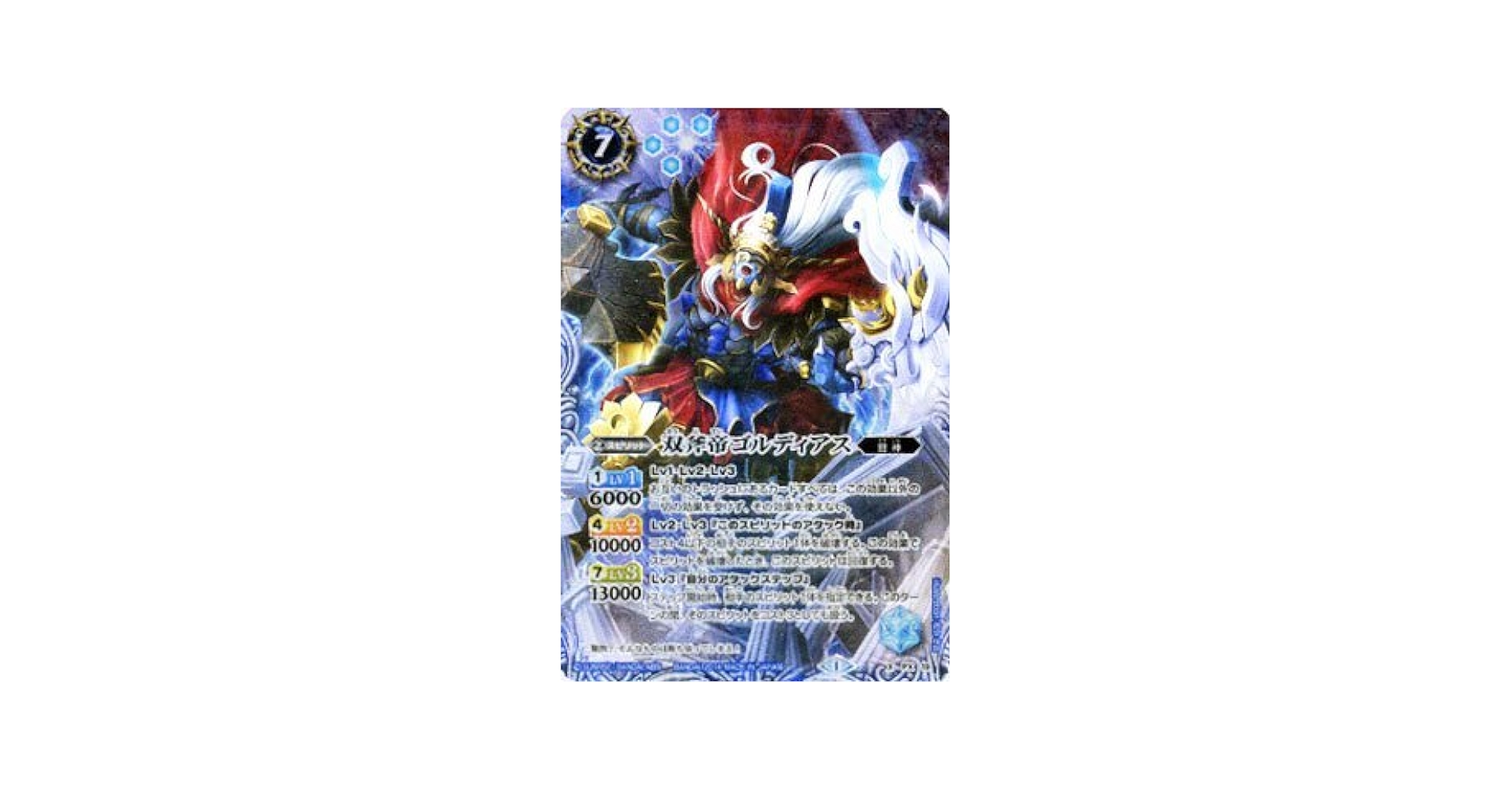 バトルスピリッツ 双斧帝ゴルディアス BSC17 眩き究極の王者 収録 X エックスレア PX19 スピリット 青 バトルスピリッツ専門通販店 バトスキ！
