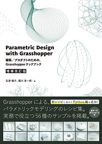 Parametric Design with Grasshopper 増補改訂版 建築/プロダクトのための、Grasshopperクックブック Parametric Design with Grasshopper 増補改訂版 建築/プロダクトのための、Grasshopperクックブック