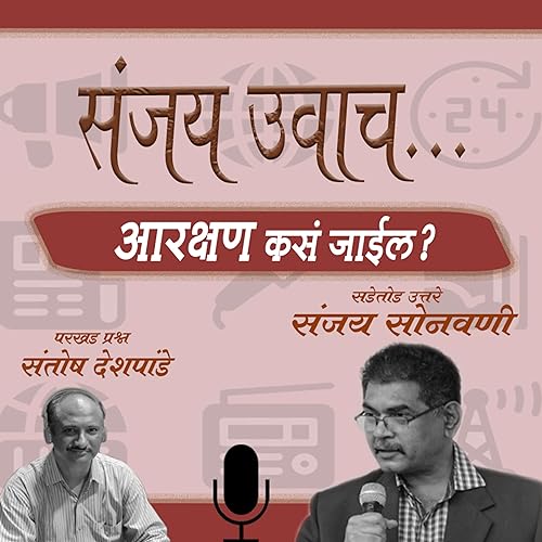 आरक्षण कसं जाईल?