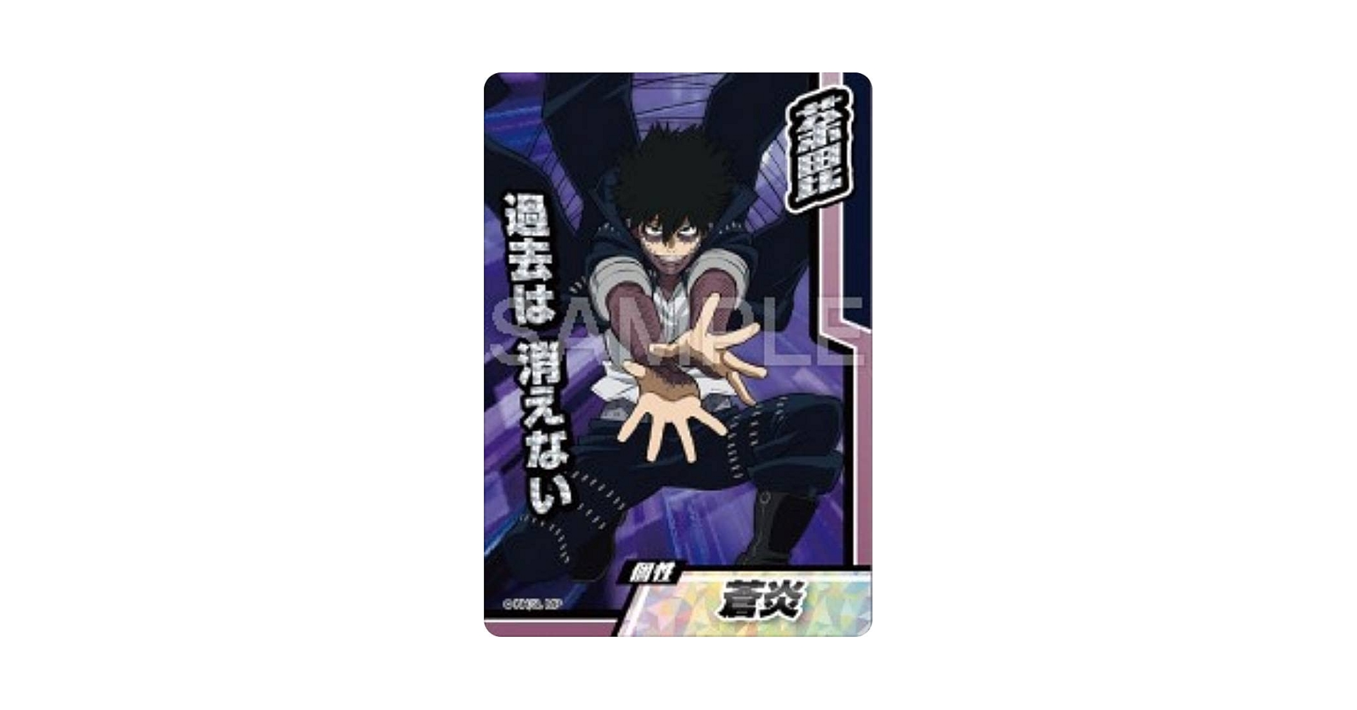 Amazon.co.jp: 【04 荼毘 (SR スーパーレア) 】僕のヒーロー