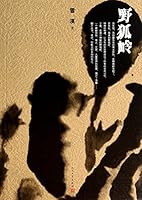 Wild Fox Ridge 7020104738 Book Cover