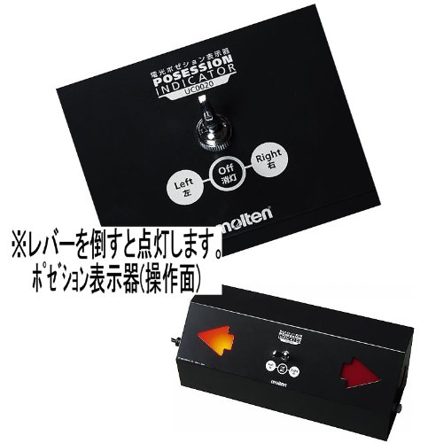 Amazon | モルテン(molten) 電光ポゼション表示器 [ POSESSION