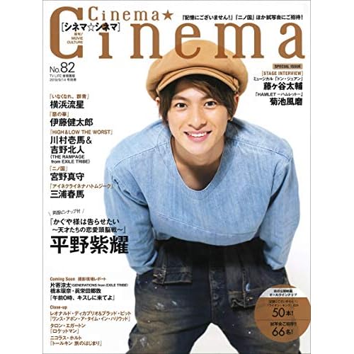 Cinema★Cinema NO.82