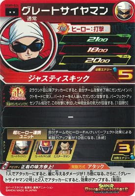 Amazon | スーパードラゴンボールヒーローズ UGM9-024 グレート