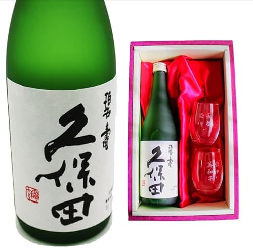 名入れ 日本酒 ギフト 【 純米大吟醸 久保田 碧寿 720ml 名入れ マス柄目盛り付 グラス 2個 セット 】 還暦祝い 古希祝い 誕生日 プレゼント 父の日 母の日 贈り物 退職祝い 結婚祝い お祝い 開店祝い 新潟県