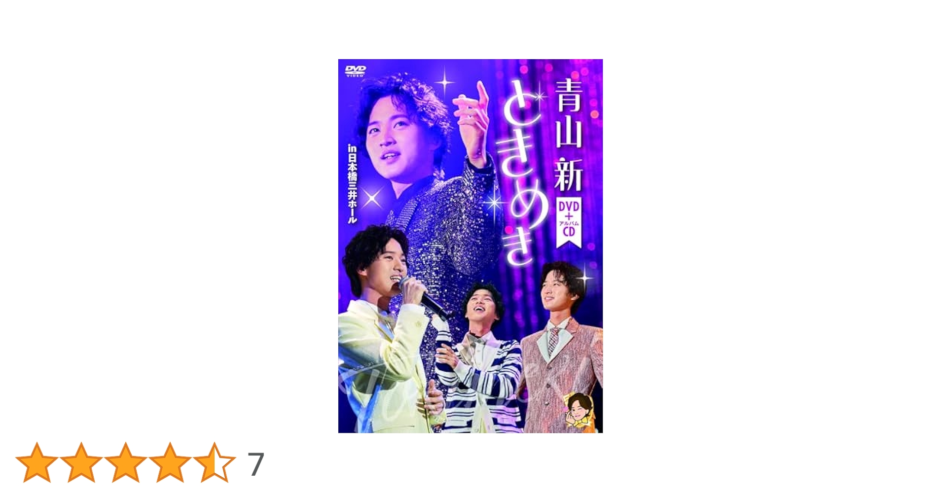 【演歌】　新品・未開封★ ときめき [DVD＋CD] 青山 新 Amazon.co.jp: ときめき [DVD＋CD] : 青山新: DVD